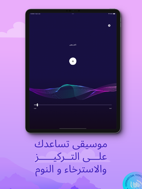 أنا أحسن: نوم هادئ واسترخاء iPad screenshot 3 - Health & Fitness app