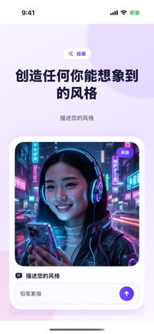 照片 变 手绘 screenshot