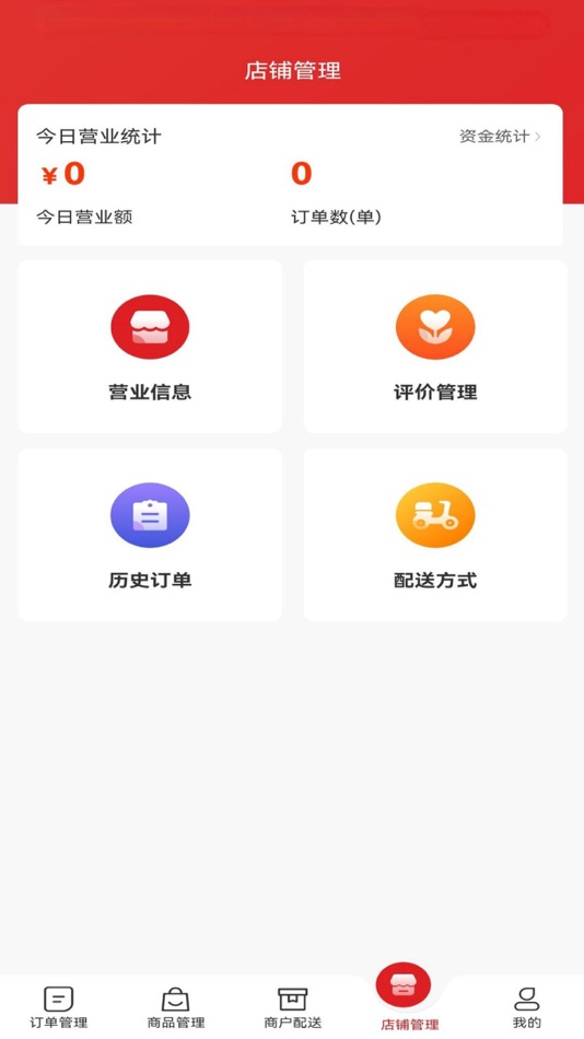 #5. 俄界外卖商家端 (iOS) بواسطة: 迭部县俄界餐饮有限责任公司