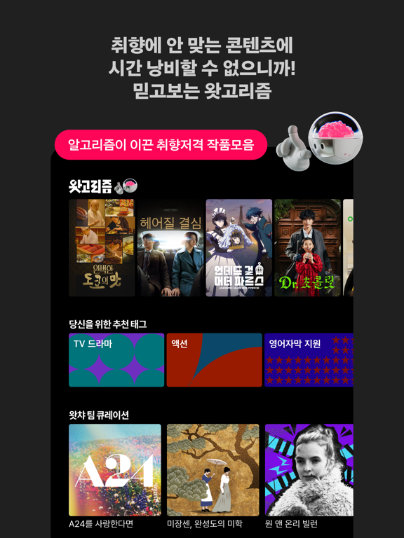 Screenshot #4 for 왓챠 - WATCHA