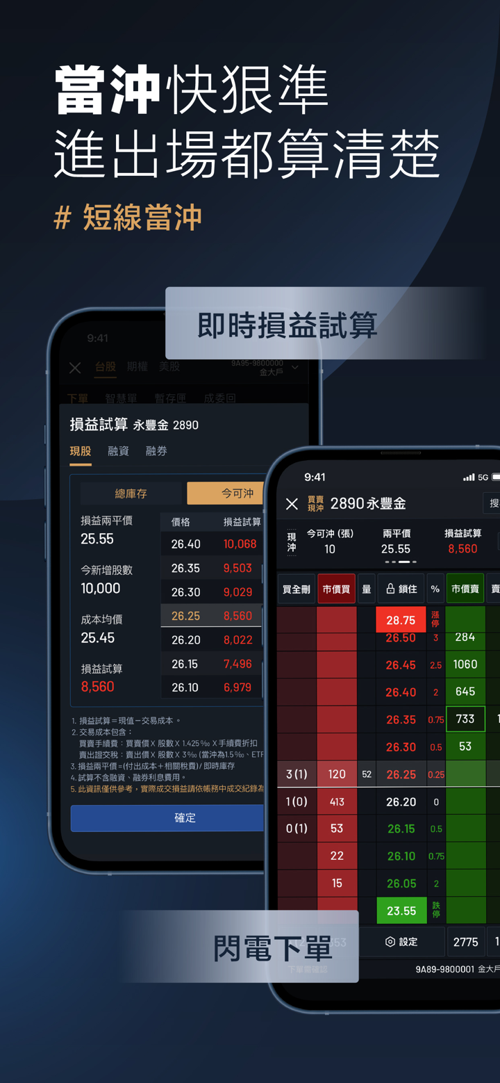 永豐金證券大戶投 – 智能籌碼權威升級 screenshot 4
