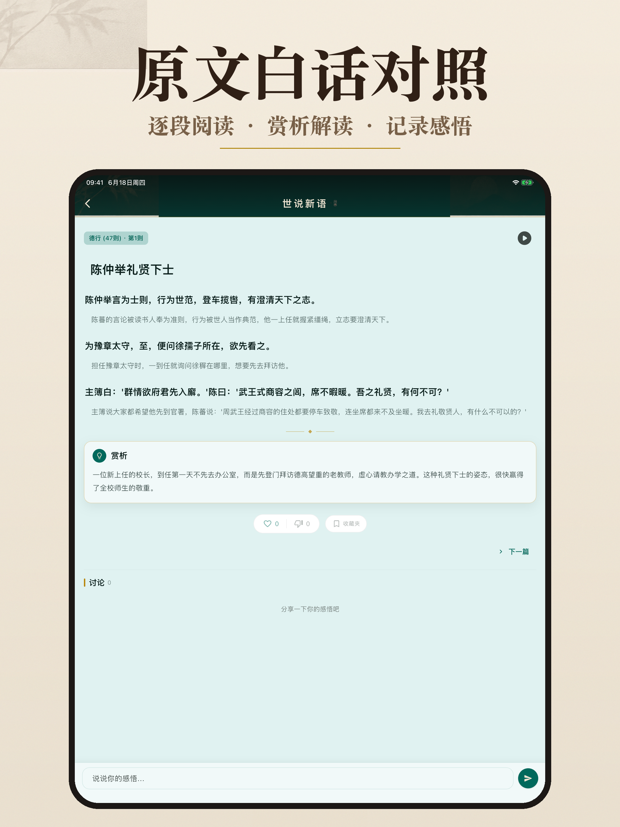 世说新语 - 魏晋风度 screenshot 6