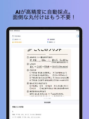 宿題サポート『採点くん』 iPad screenshot