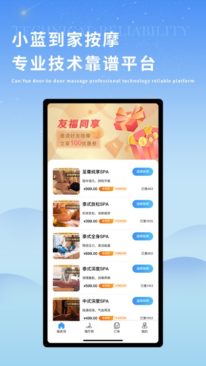 小蓝到家-男技师服务平台