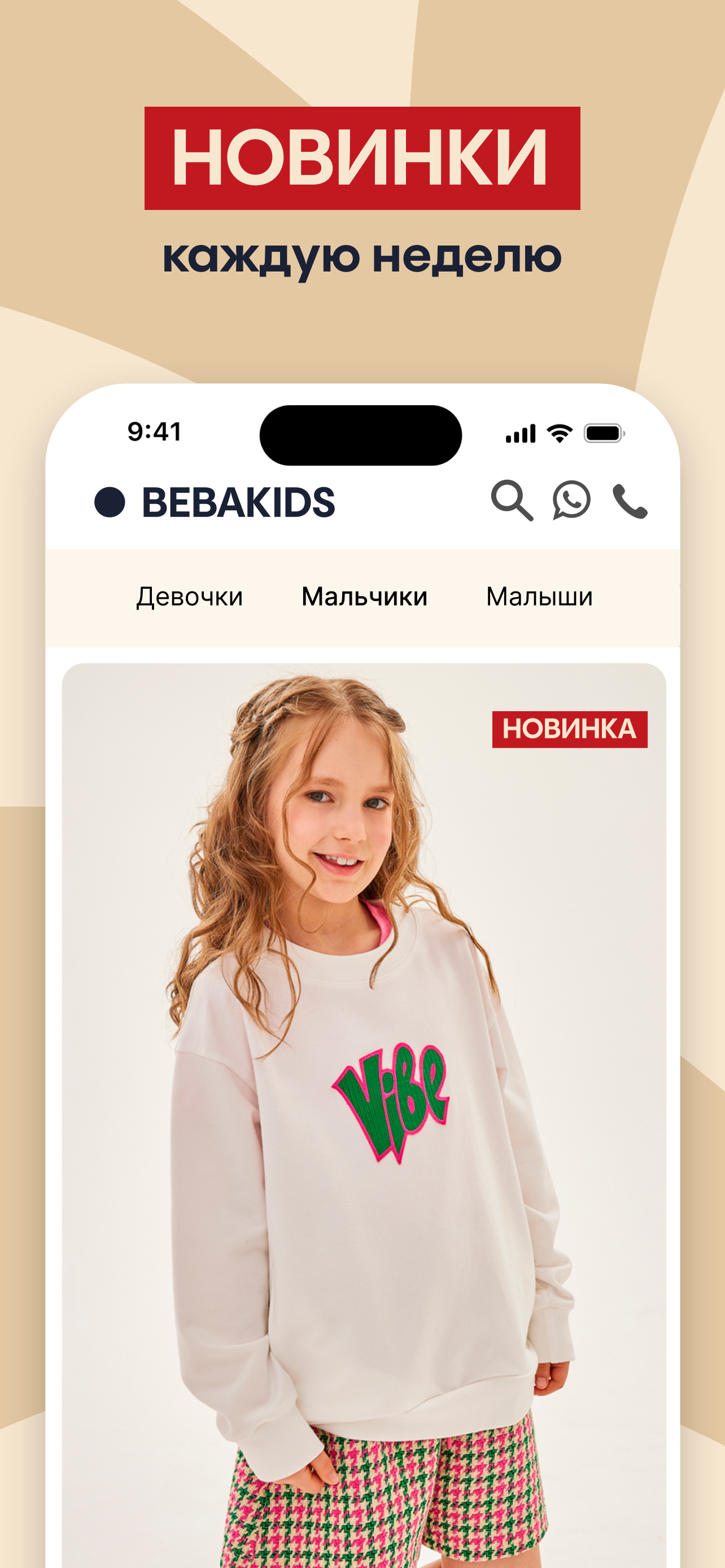 BEBAKIDS детская одежда