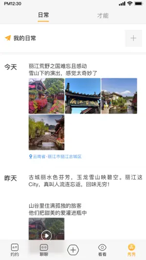 大约信 screenshot 1