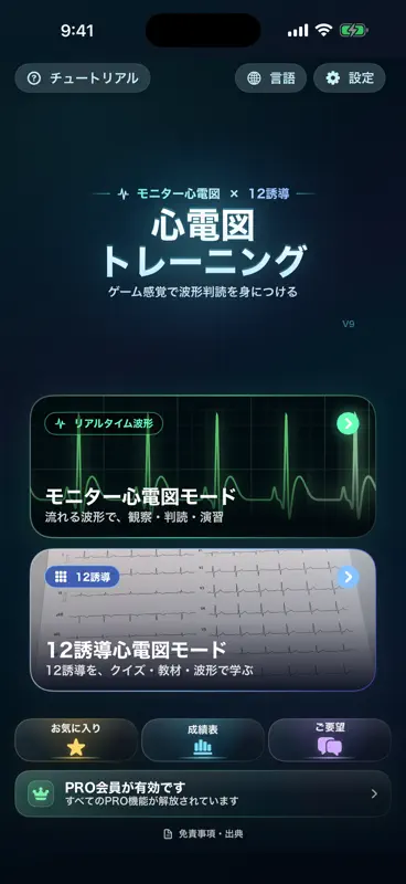 ECG Trainer: Monitor & 12-Lead screenshot 3 of 9