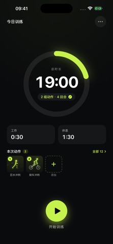 HIIT训练：间歇计时器 screenshot