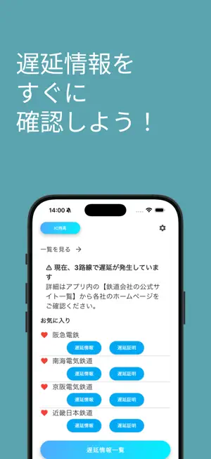 RailStatus -関西- screenshot 1