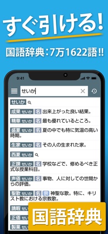 国語辞典・英和辞典 一発表示辞書 のスクリーンショット