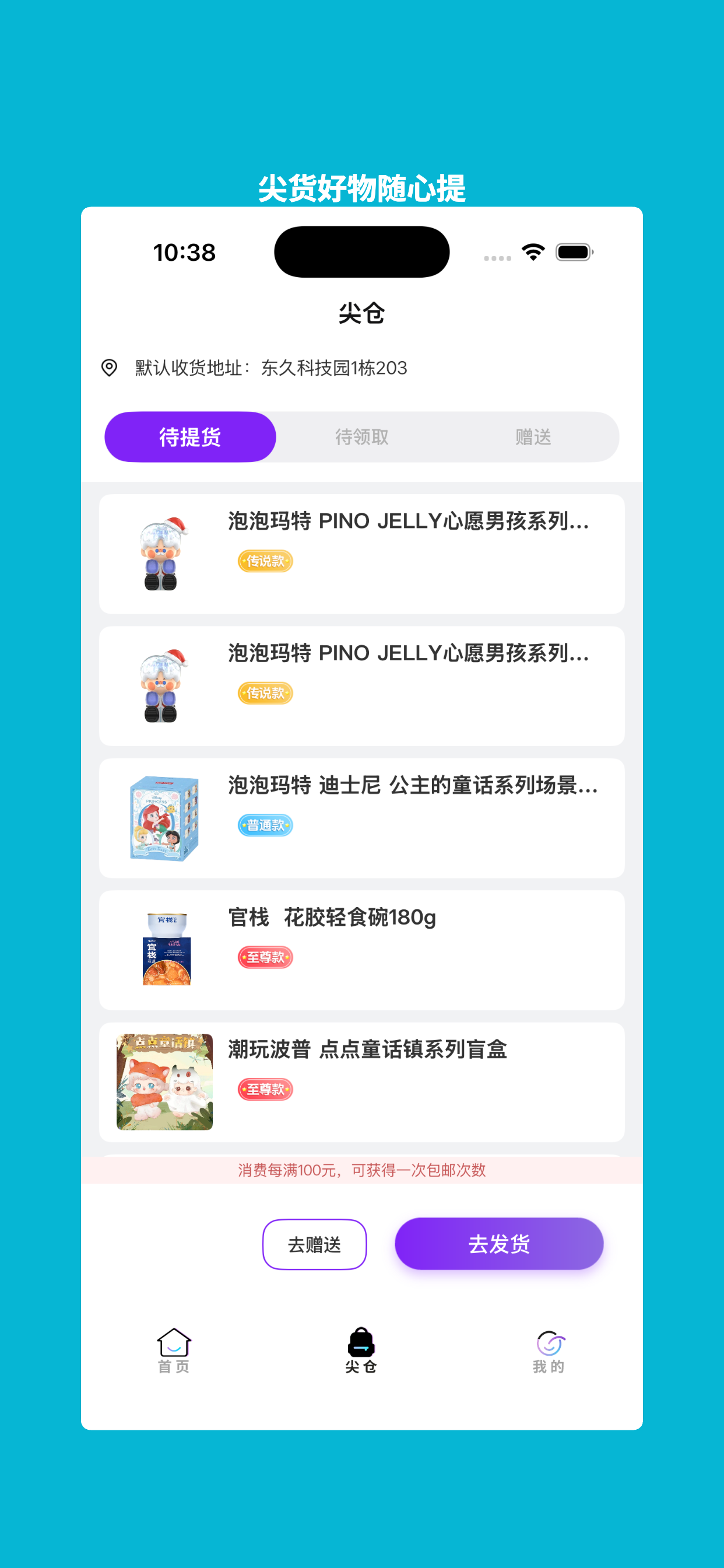 尖货玛特