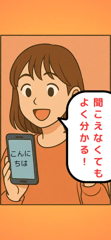 難聴の人のための音声文字起こしアプリ screenshot 8 of 8