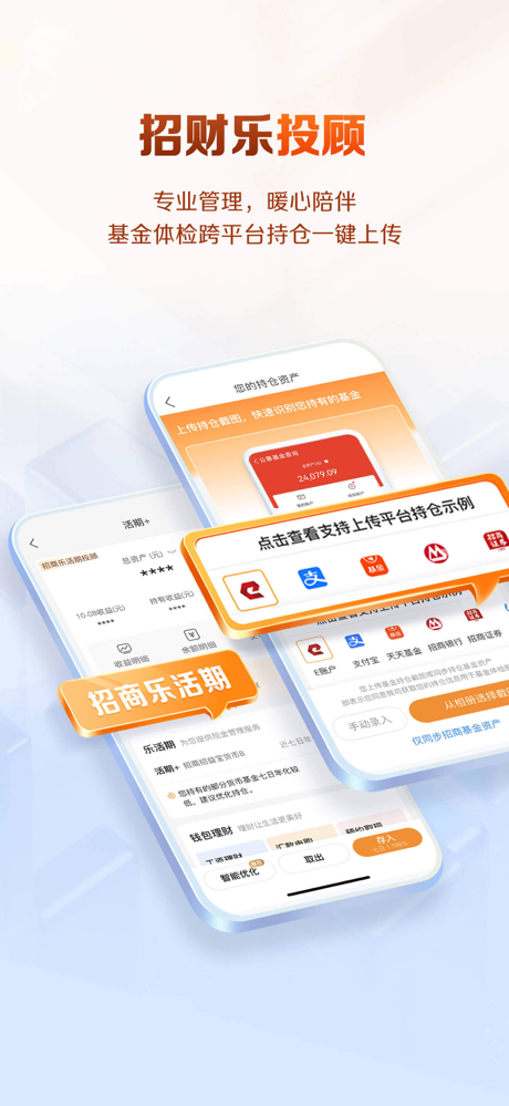招商基金-为投资者创造更多价值 screenshot 4