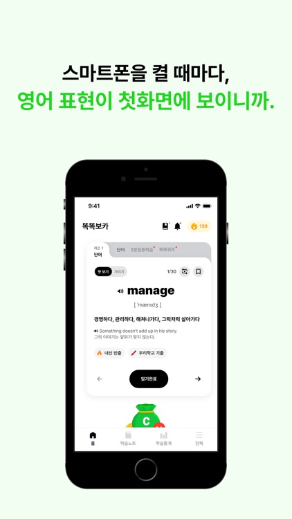 똑똑보카-영어,일본어,중국어등 언어 공부하고 돈버는 앱