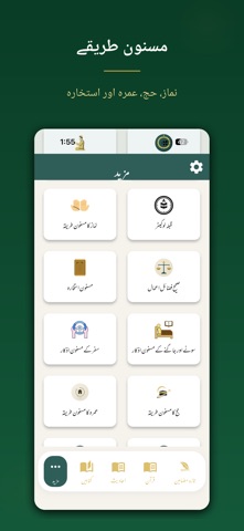 Tohed App - توحید ایپ screenshot