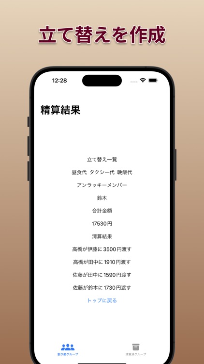 運命の割り勘ルーレット screenshot-4