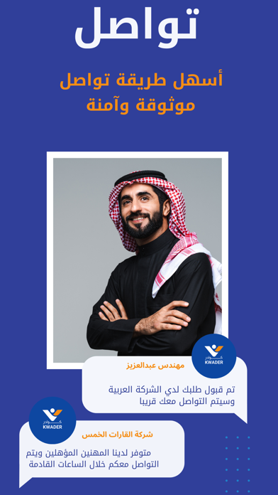Kwader| كوادر Screenshot