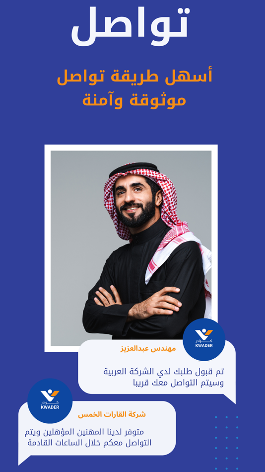 #5. Kwader| كوادر (iOS) 来自: Mdyaf Technology‏