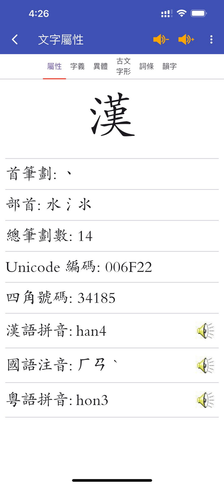 四库全汉字字典专业版 screenshot 5