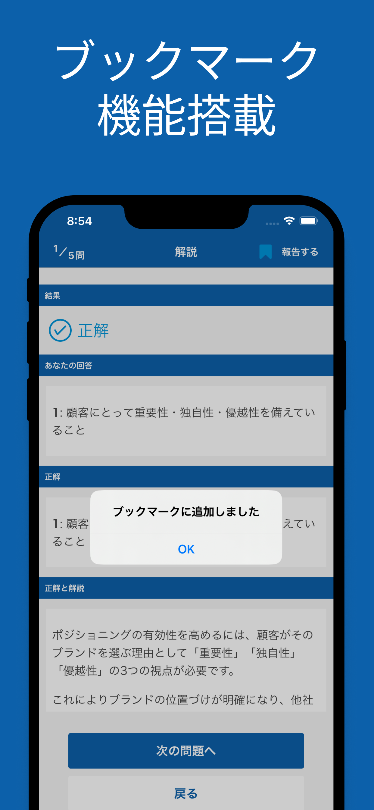 マーケティング検定 ３級 対策アプリ