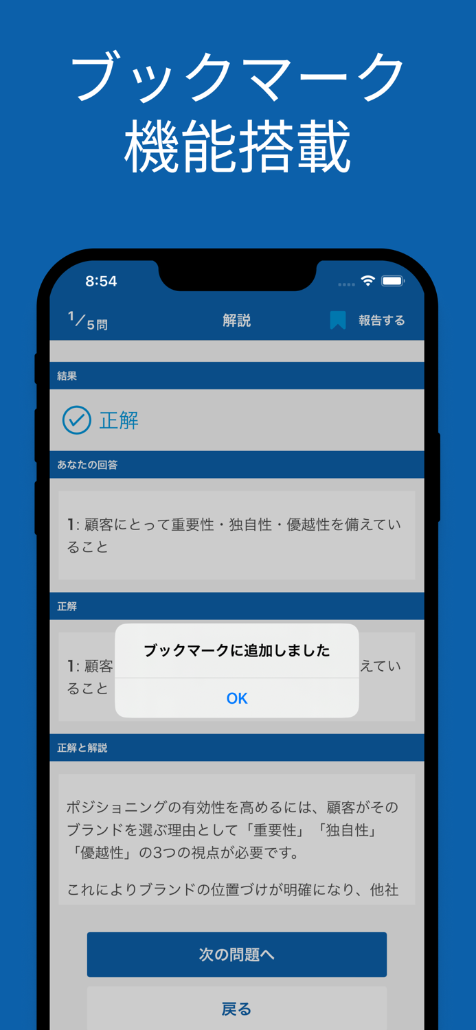 マーケティング検定 ３級 対策アプリ