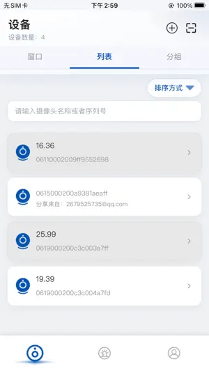 鸿鹄物联 screenshot 2