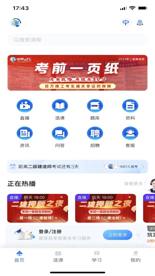 #1. 中教学服 (iOS) 由: 中教文化