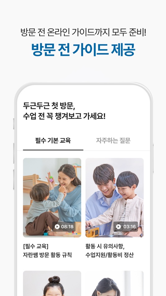 #8. 자란다 선생님용 (iOS) By: 자란다