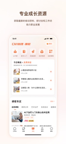 口袋心理咨询师 screenshot
