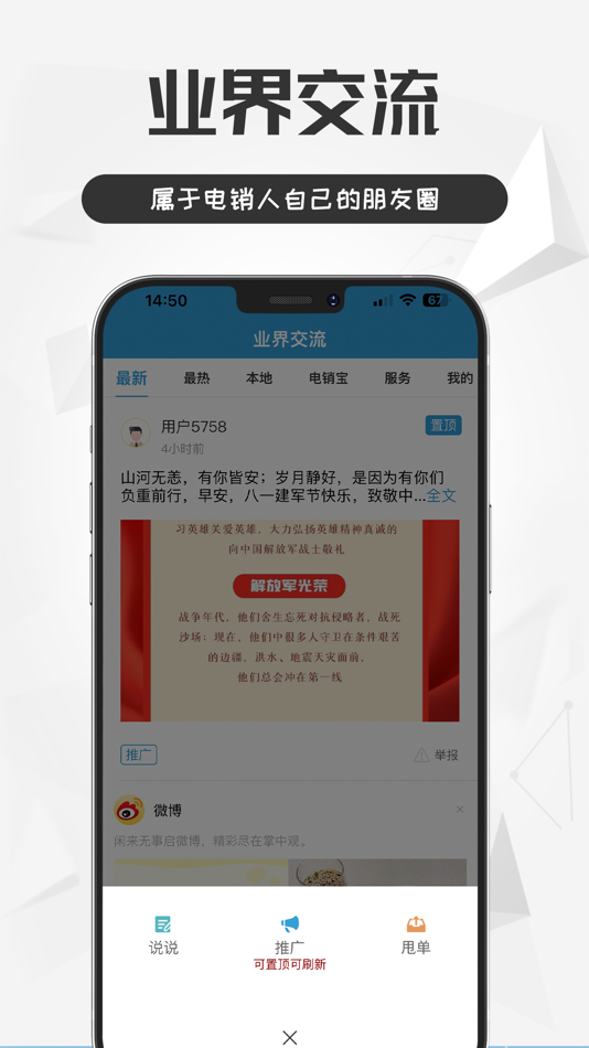 #5. 电销宝 (iOS) Podle: Qingdao Jiaye Qiancheng Network Technology Co.,Ltd.