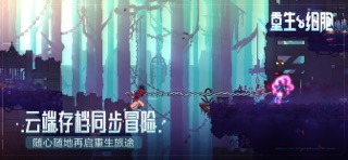 重生细胞 App Store preview screenshot 7