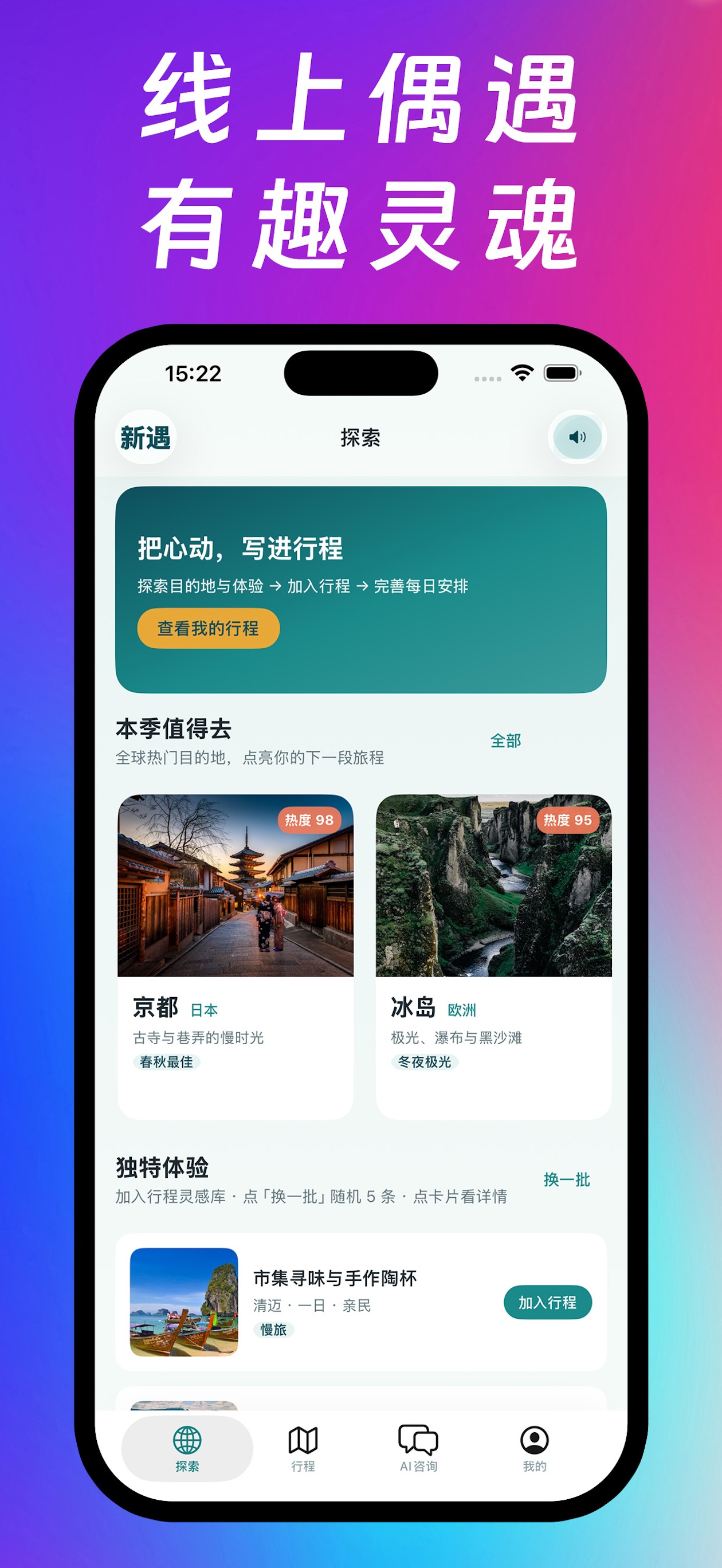新遇- 计划出行
