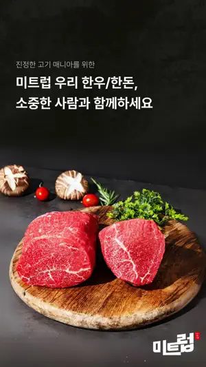Meatlove screenshot 1