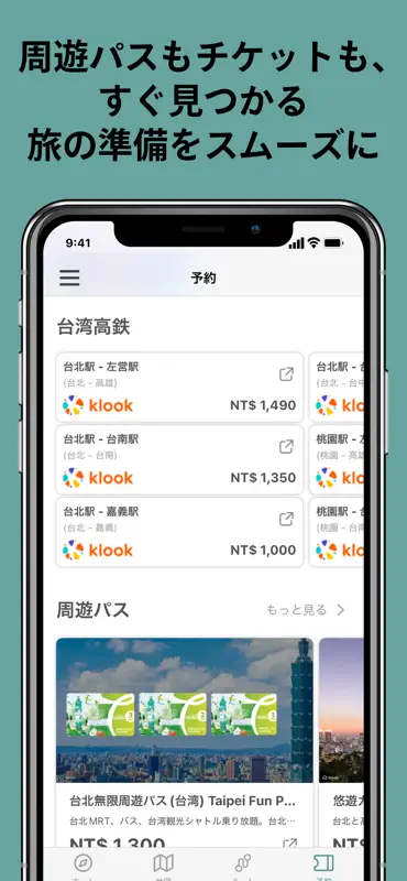 Taiwan Travel 台湾乗り換え電車 - 台北捷運 screenshot 9 of 9