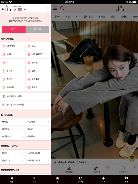 Screenshot #6 pour 임블리