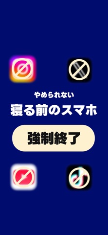 脱夜スマホ 早起き 寝不足 朝活 夜更かし ねてくれYo! のスクリーンショット
