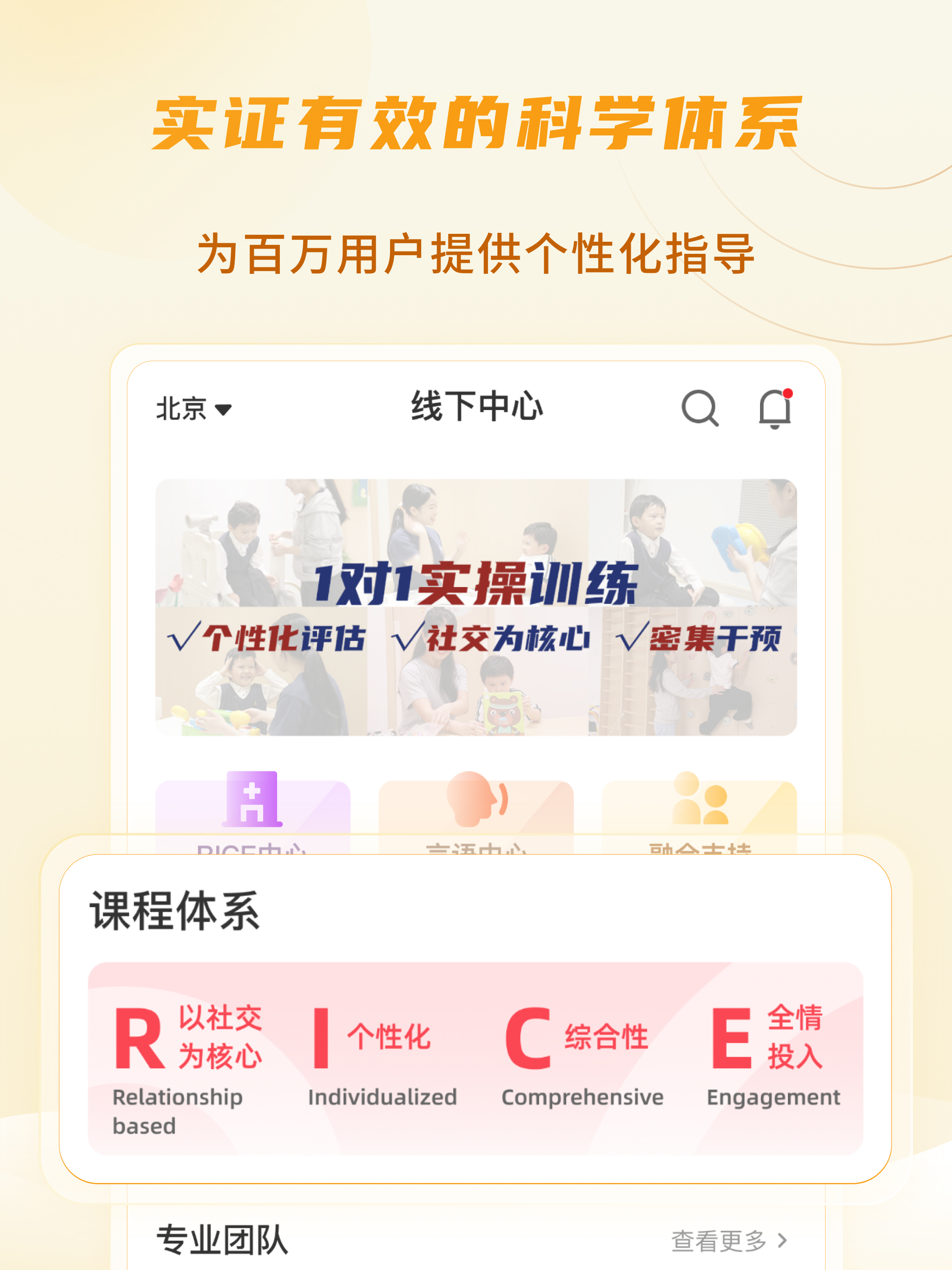 大米和小米-儿童社交沟通能力发展平台