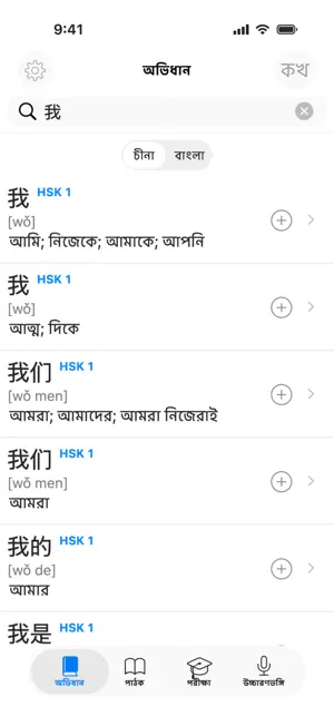 Chinese - Mandarin Language screenshot 1