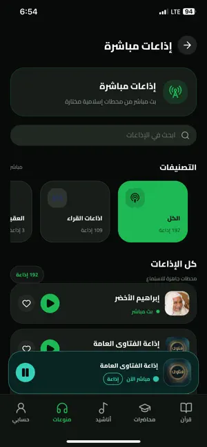 صوت الإسلام screenshot 4