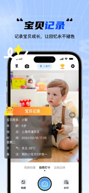 水印实时记录相机-水印时间地点经纬度相机 iPhone screenshot 4