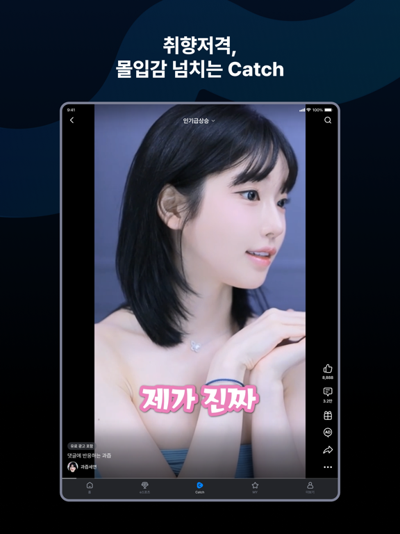 SOOP - Live Streaming iPad screenshot 5 - Entertainment app