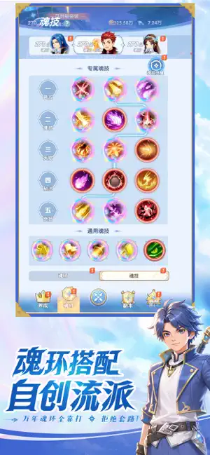 斗罗大陆：传承 iPhone screenshot 3
