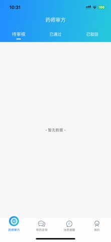 德惠惠康医院药师端 screenshot