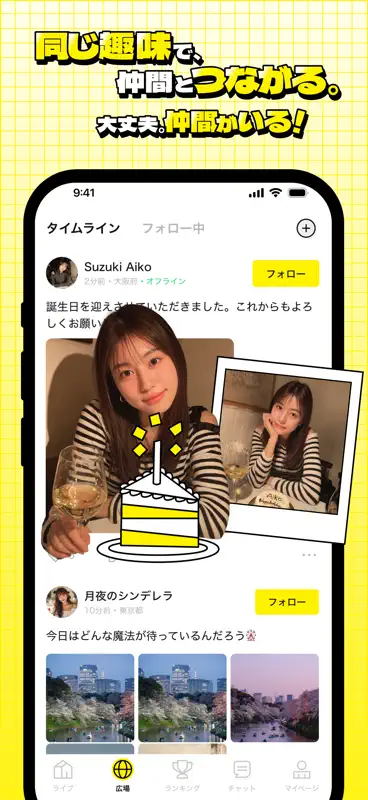 mikke LIVE ミッケライブ-ライブ配信・生配信 screenshot 6 of 6