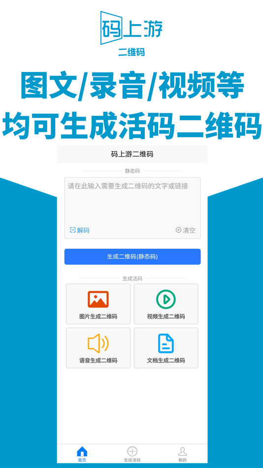 #1. 码上游二维码 (iOS) 由: Suzhou Mashangyou Network Technology Co., Ltd.