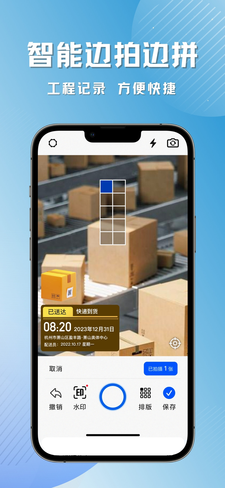 速拍水印相机 screenshot 6
