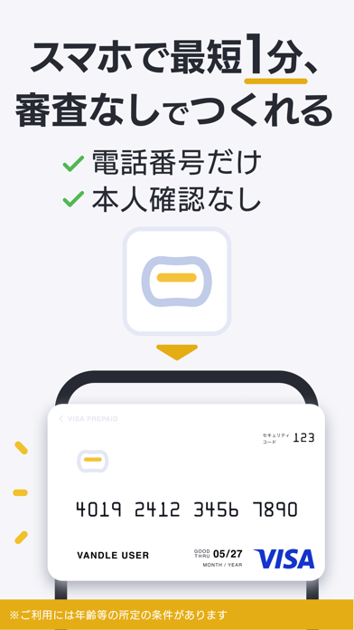 バンドルカード｜Visaカードに後払いチャージ！Visa対応のスクリーンショット