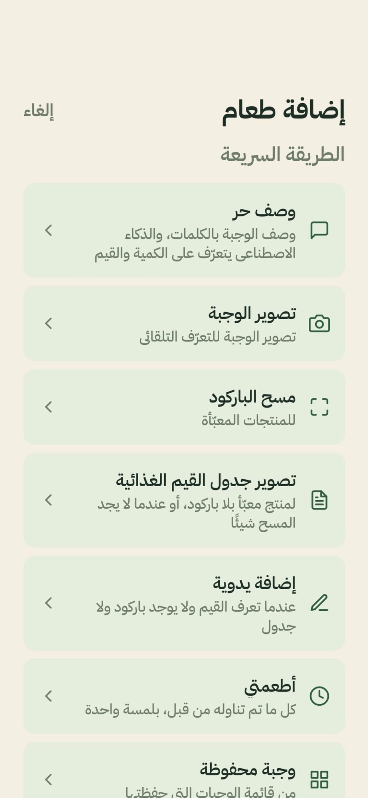 Screenshot 4 of أخفّ: عداد السعرات والوزن