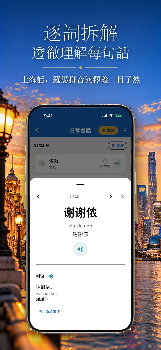 上海話