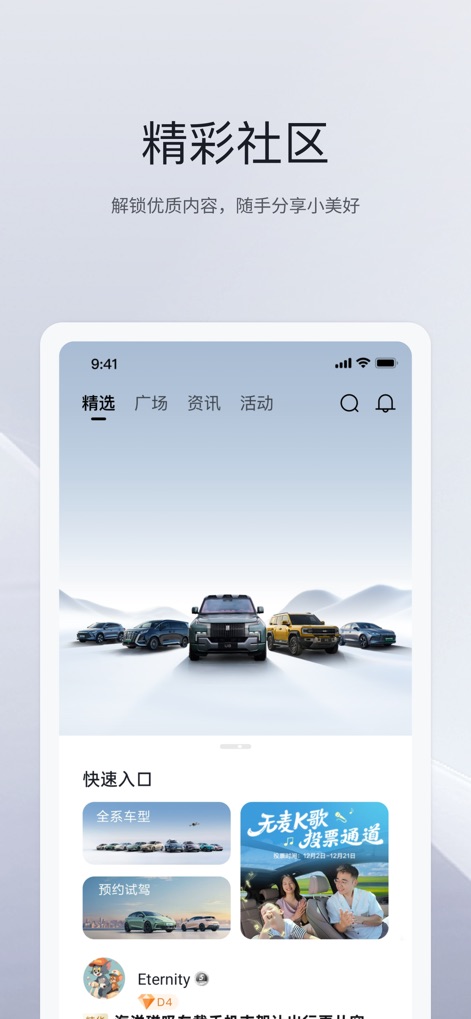 比亚迪 - Explore the vibrant community section, featuring a curated feed of brand news and quick access cards for discovering all vehicle models and booking test drives.